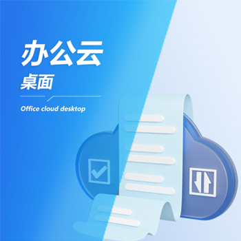 外贸/跨境电商云桌面