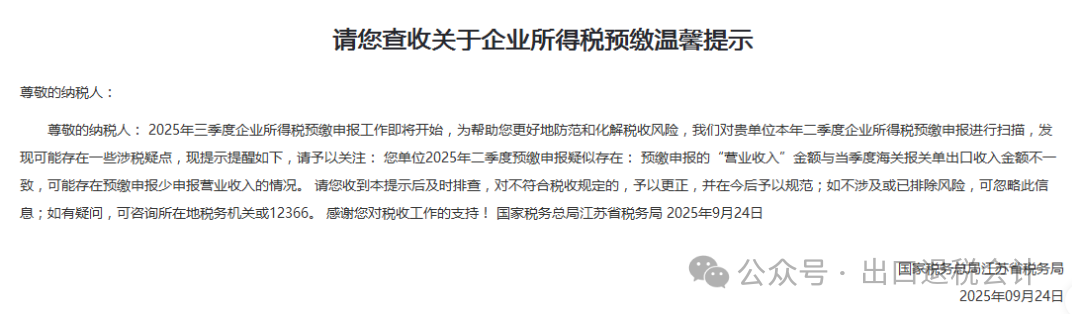 季度企业所得税申报：出口收入与报关单金额不符自查攻略