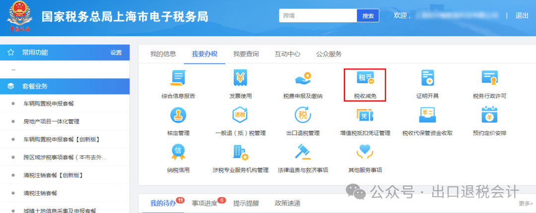 跨境应税行为免征增值税相关知识点