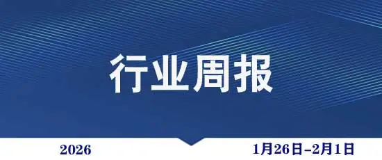 汽车周报 | 汽车转向强制性国标发布；2025年全国机动车保有量4.69亿辆