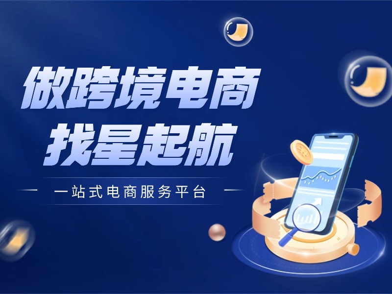 武汉星起航：中国开放市场推动跨境电商发展，引领全球商贸新潮流