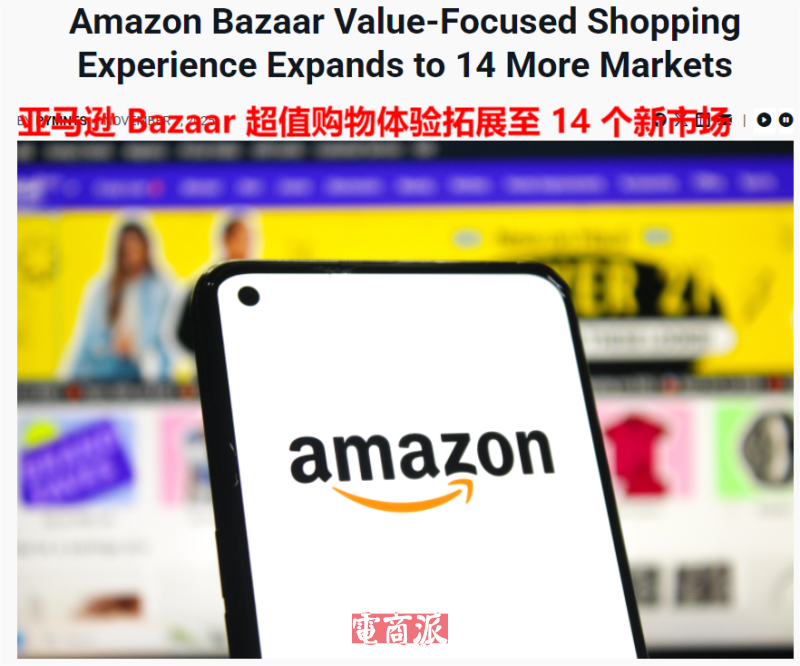 亚马逊豪赌低价电商，推出独立应用Amazon Bazaar
