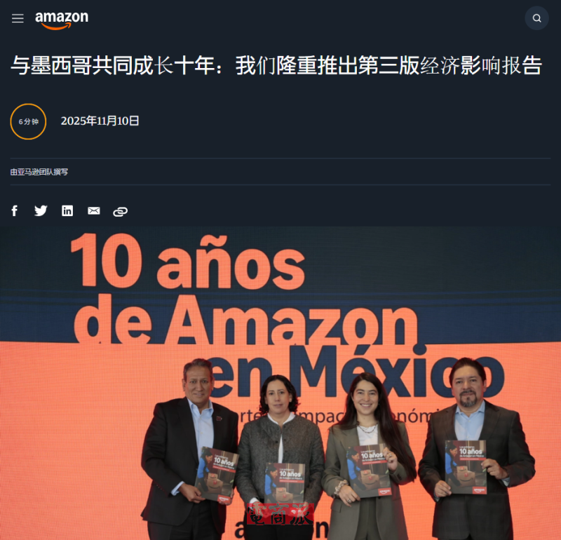 亚马逊墨西哥运营十周年：累计投资超1450亿比索