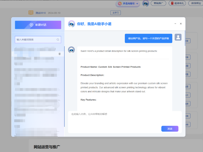 瑞诺智能云站接入DeepSeek，AI能力升级！
