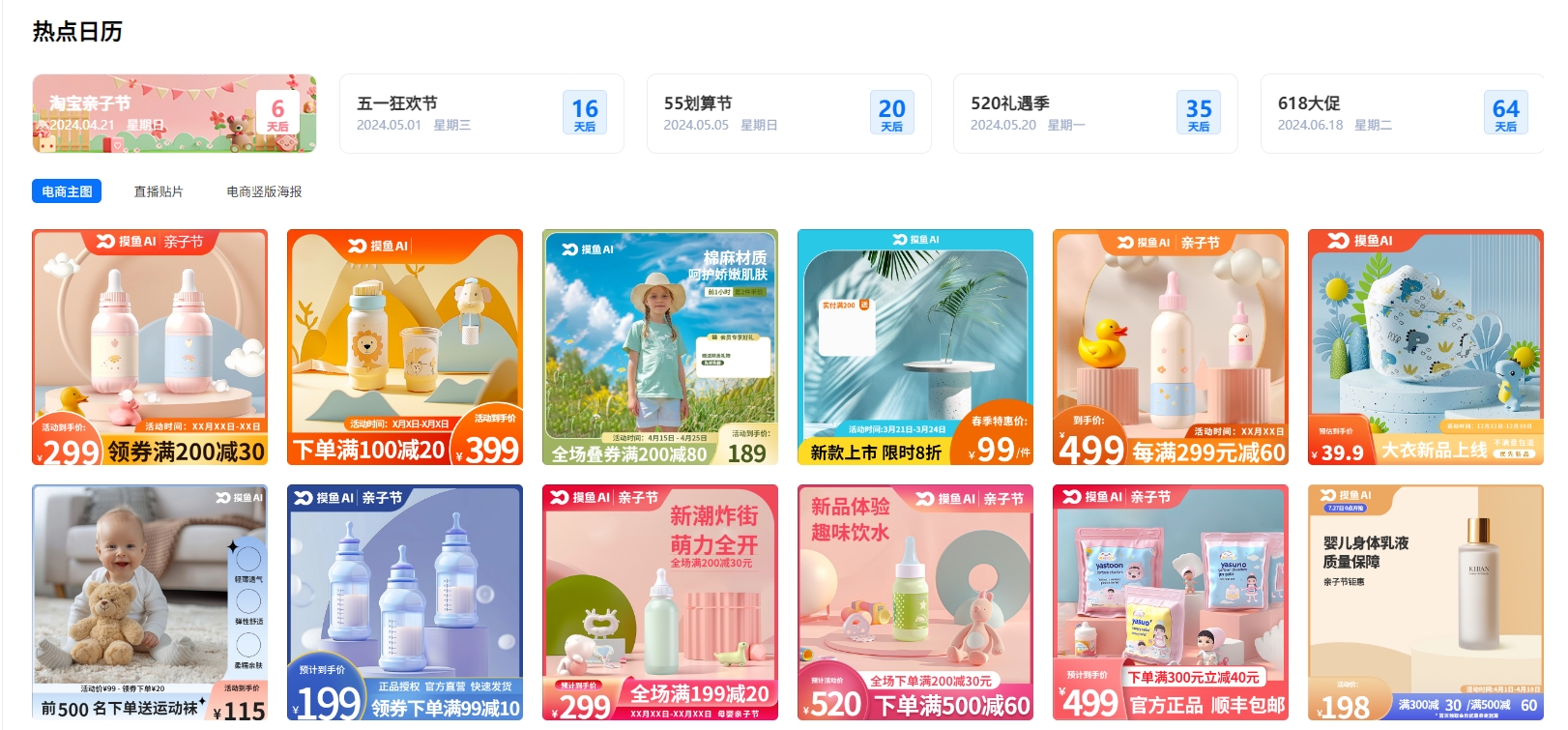 摸鱼AI | 为电商创业者实现降本增效